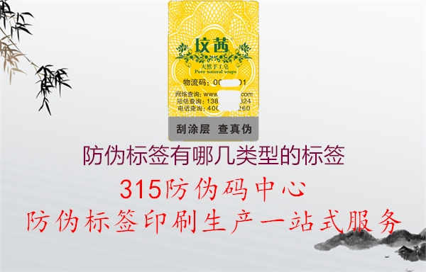 防伪标签有哪几类型的标签3.jpg