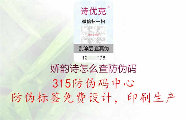 娇韵诗怎么查防伪码2.jpg