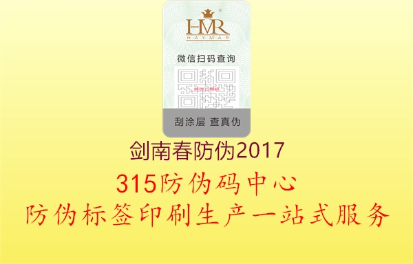 剑南春防伪20172.jpg