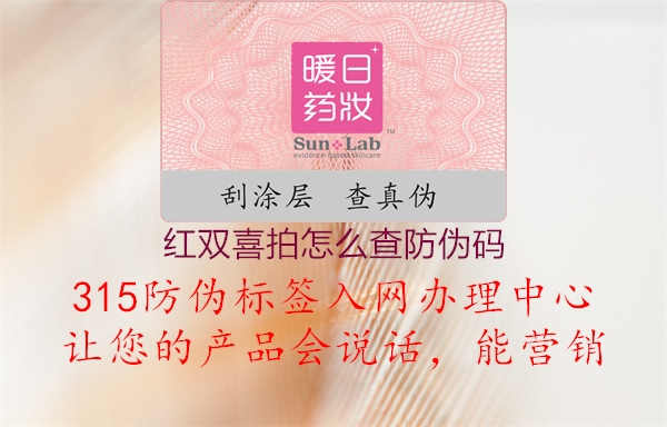 红双喜拍怎么查防伪码1.jpg