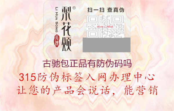 古驰包正品有防伪码吗1.jpg