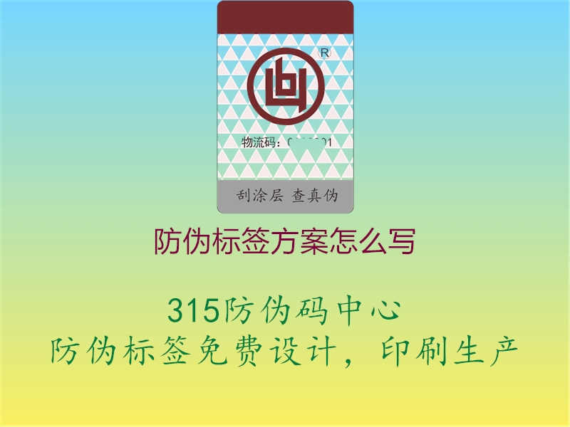 防伪标签方案怎么写1.jpg