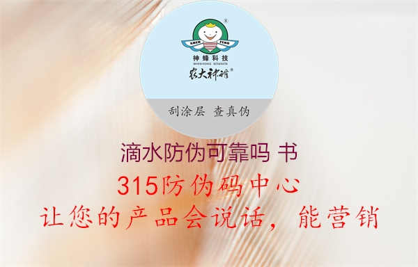 滴水防伪可靠吗 书3.jpg