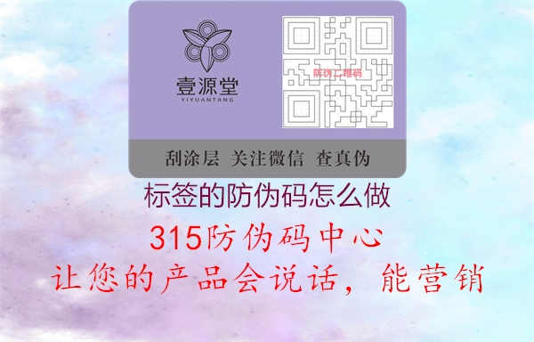 标签的防伪码怎么做3.jpg