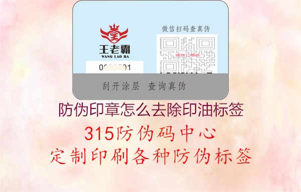 防伪印章怎么去除印油标签2.jpg