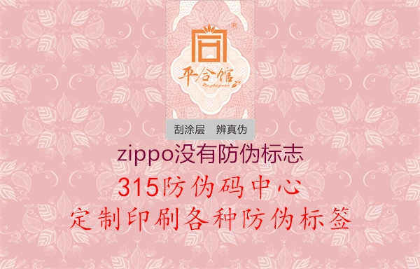 zippo没有防伪标志2.jpg