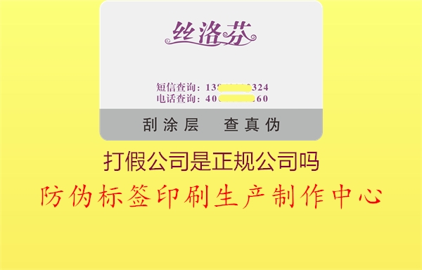 打假公司是正规公司吗1.jpg