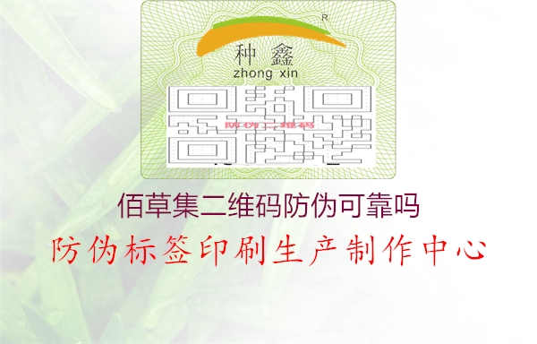 佰草集二维码防伪可靠吗1.jpg