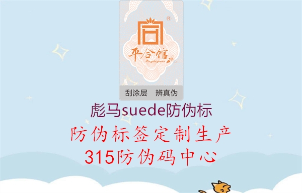 彪马suede防伪标2.jpg