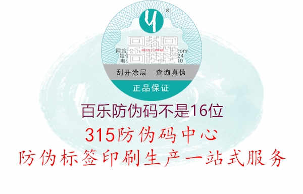 百乐防伪码不是16位2.jpg