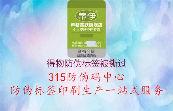 得物防伪标签被撕过3.jpg