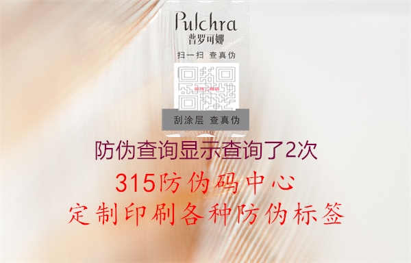 防伪查询显示查询了2次2.jpg