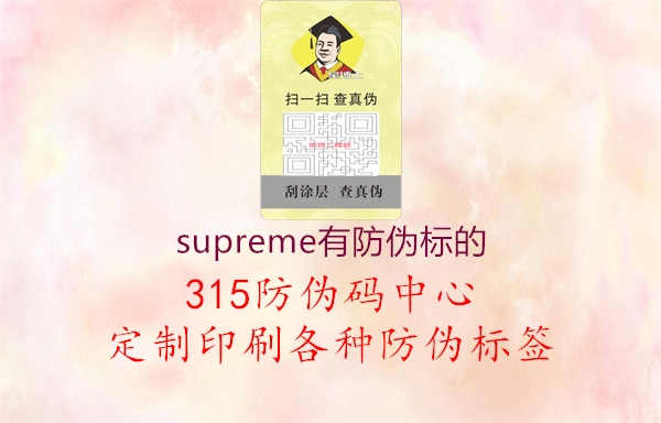 supreme有防伪标的1.jpg