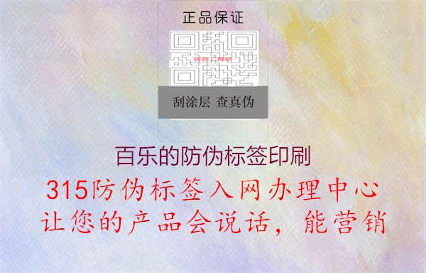 百乐的防伪标签印刷1.jpg