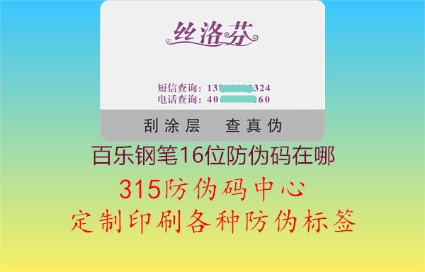 百乐钢笔16位防伪码在哪1.jpg