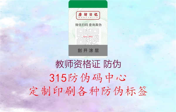 教师资格证 防伪1.jpg