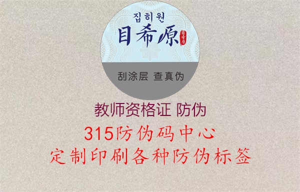 教师资格证 防伪2.jpg