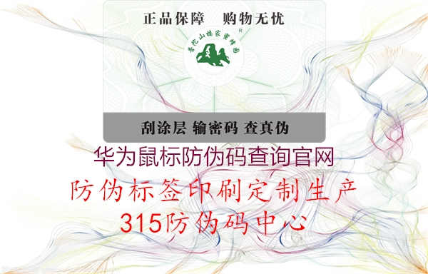 华为鼠标防伪码查询官网2.jpg