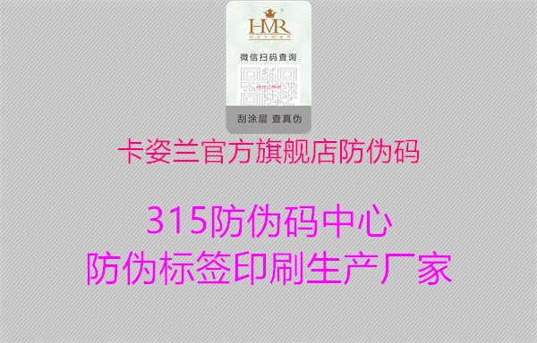 卡姿兰官方旗舰店防伪码1.jpg