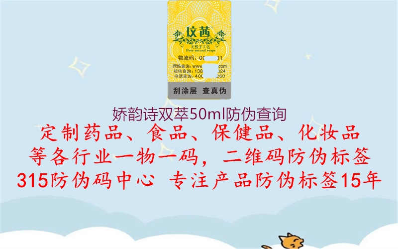 娇韵诗双萃50ml防伪查询1.jpg