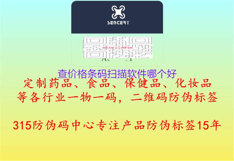 查价格条码扫描软件哪个好1.jpg