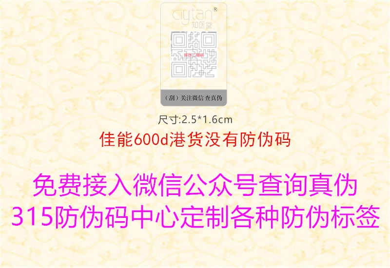 佳能600d港货没有防伪码3.jpg