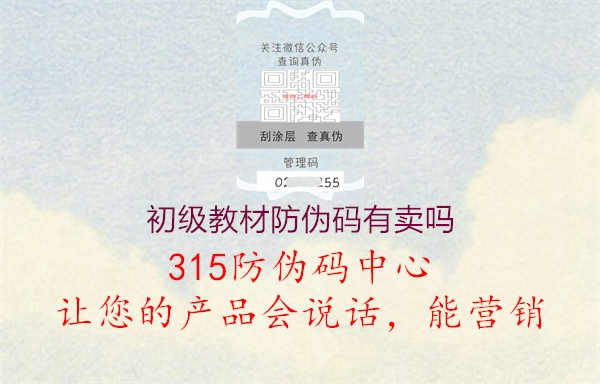 初级教材防伪码有卖吗3.jpg