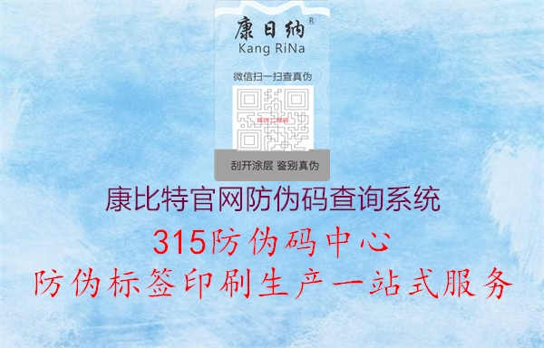 康比特官网防伪码查询系统3.jpg