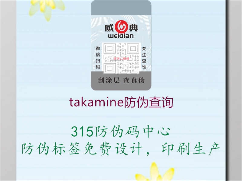 takamine防伪查询1.jpg