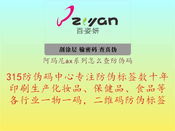 阿玛尼ax系列怎么查防伪码2.jpg