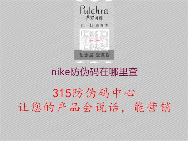 nike防伪码在哪里查1.jpg