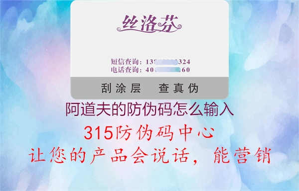 阿道夫的防伪码怎么输入2.jpg