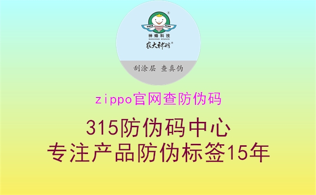 zippo官网查防伪码1.jpg