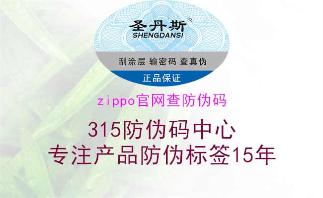 zippo官网查防伪码2.jpg