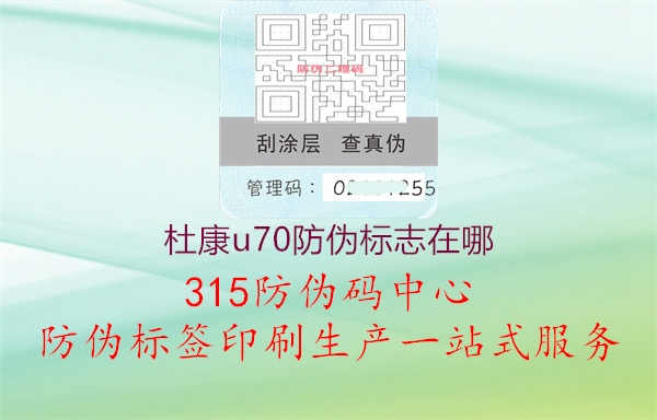 杜康u70防伪标志在哪2.jpg