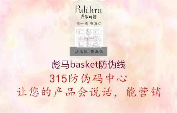 彪马basket防伪线1.jpg