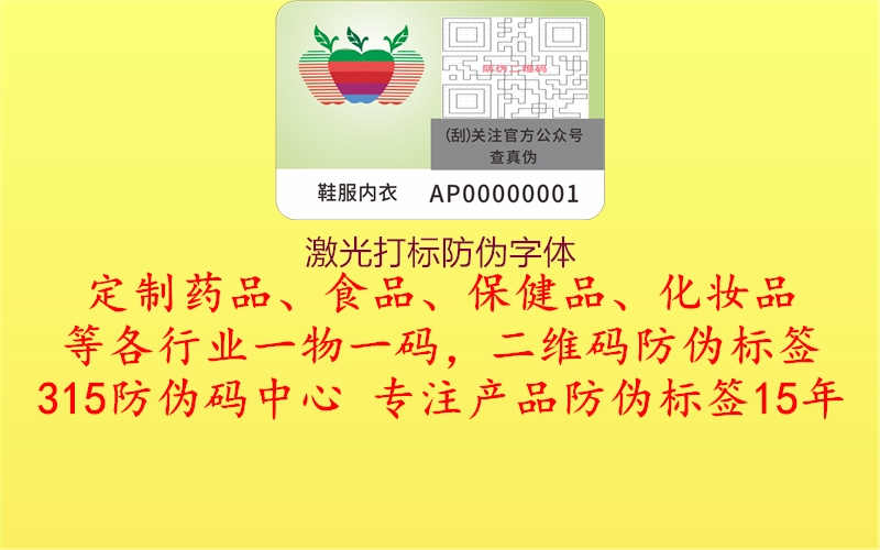 激光打标防伪字体1.jpg