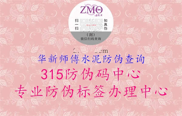 华新师傅水泥防伪查询2.jpg