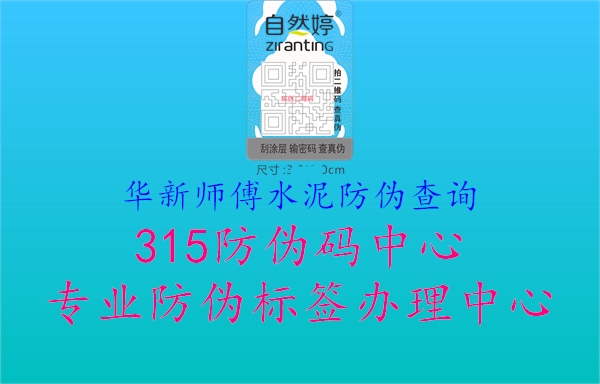 华新师傅水泥防伪查询3.jpg