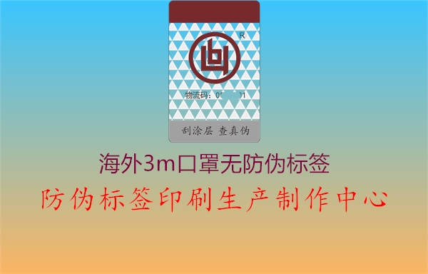 海外3m口罩无防伪标签2.jpg