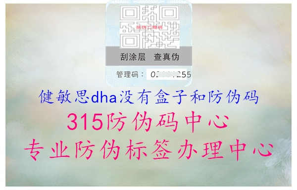 健敏思dha没有盒子和防伪码2.jpg