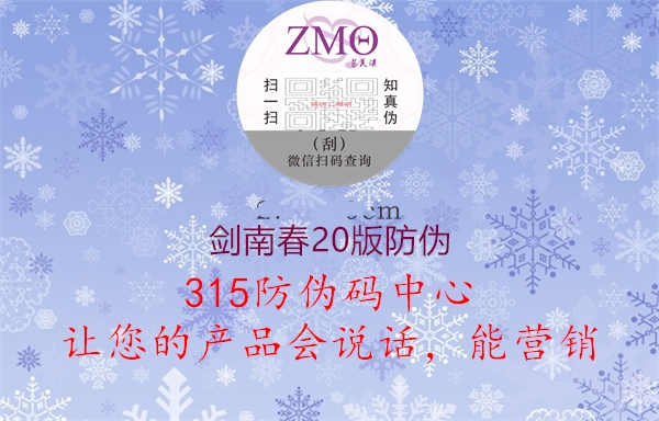 剑南春20版防伪1.jpg