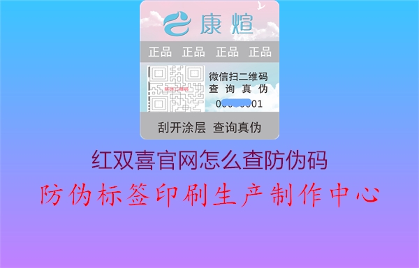 红双喜官网怎么查防伪码1.jpg