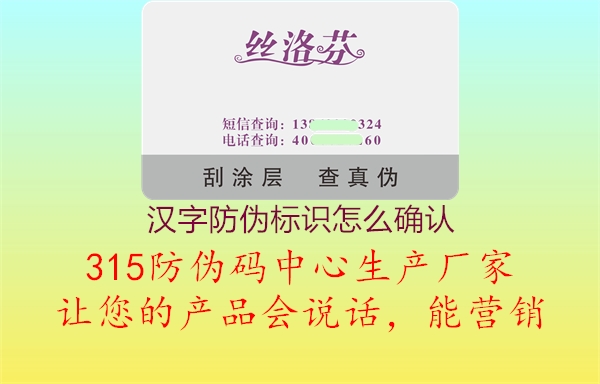 汉字防伪标识怎么确认1.jpg