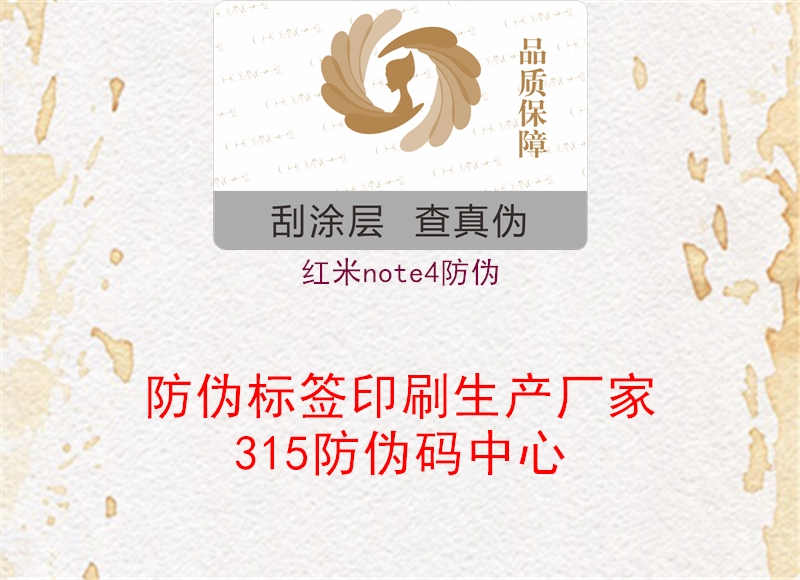 红米note4防伪2.jpg