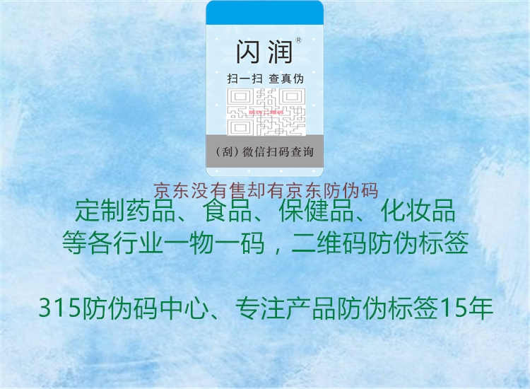 京东没有售却有京东防伪码1.jpg