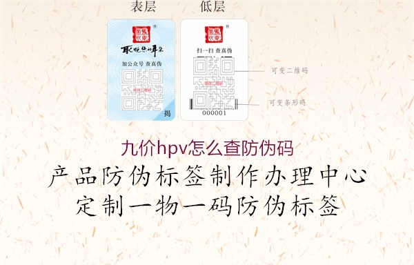 九价hpv怎么查防伪码1.jpg