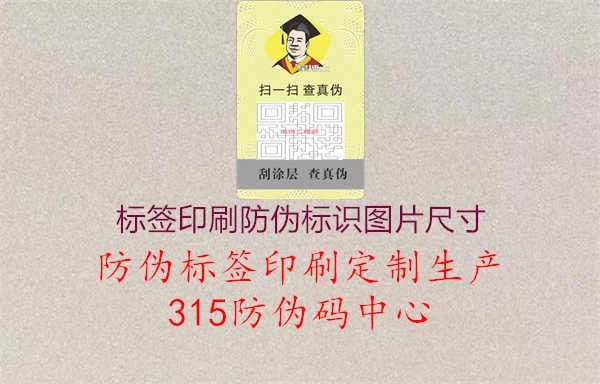 标签印刷防伪标识图片尺寸1.jpg