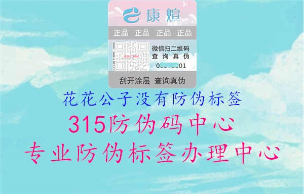 花花公子没有防伪标签1.jpg