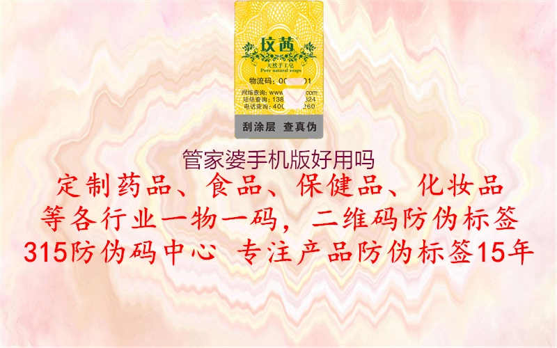 管家婆手机版好用吗1.jpg